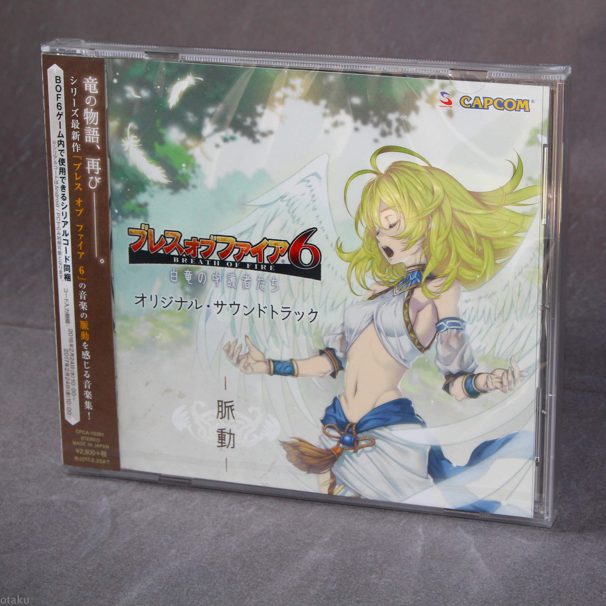 Breath Of Fire 6 Original Soundtrack: Myakudo