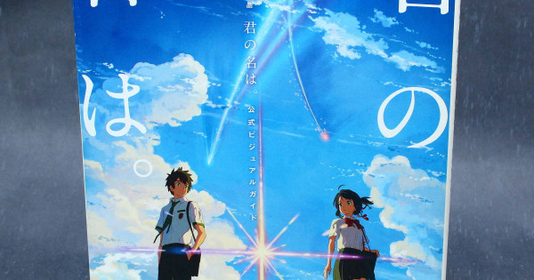 Makoto Shinkai Your Name Official Visual Guide