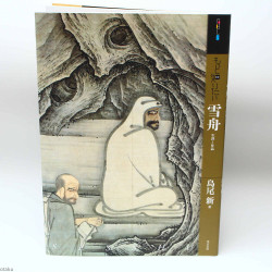 Sesshu Toyo - Art Book