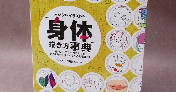 How To Draw Bodies Anime Art Guide Book