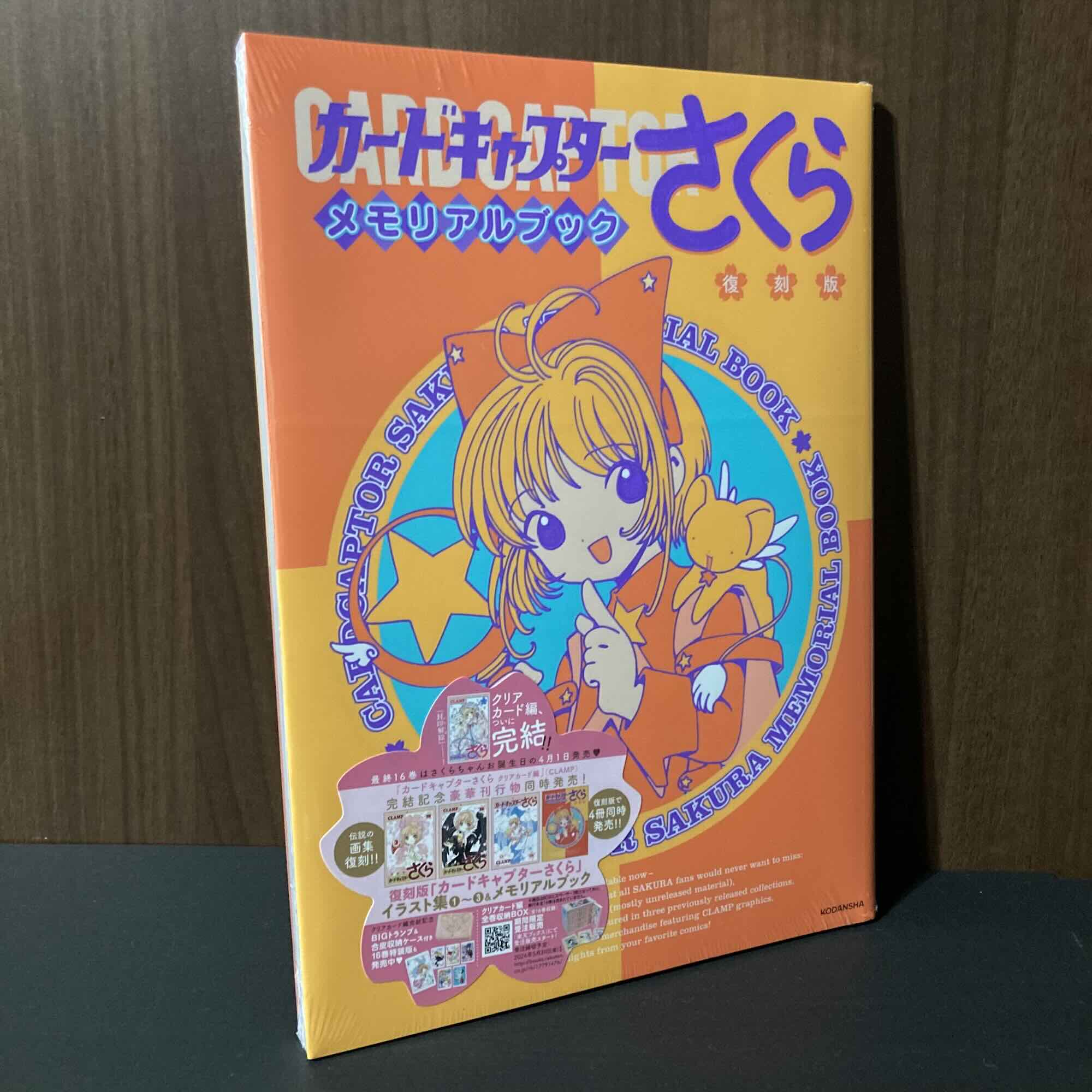 Cardcaptor Sakura Memorial Book re-print edition