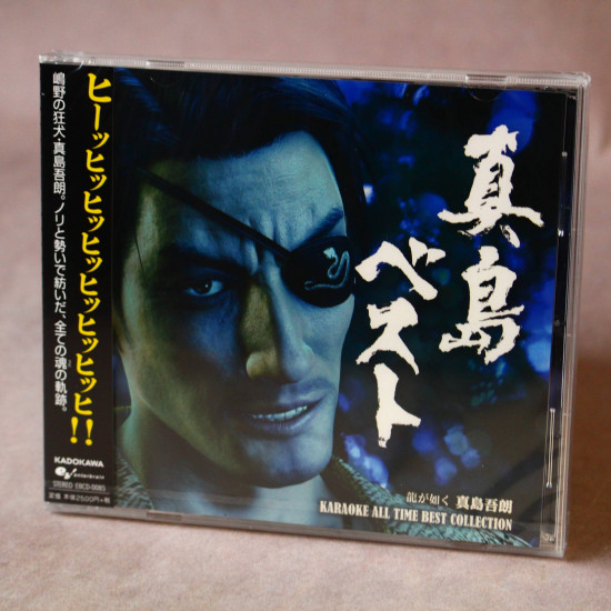 Ryu Ga Gotoku Karaoke All Time Best Collection