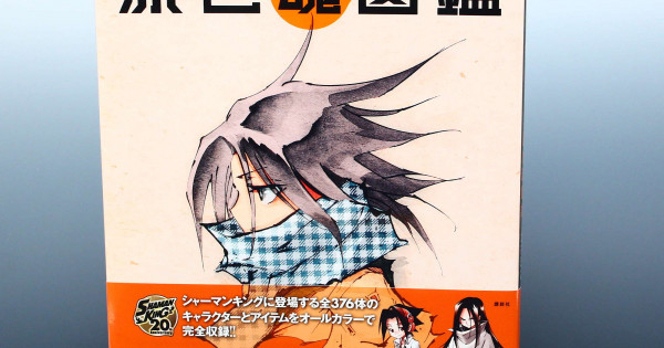 Shaman King Character Book