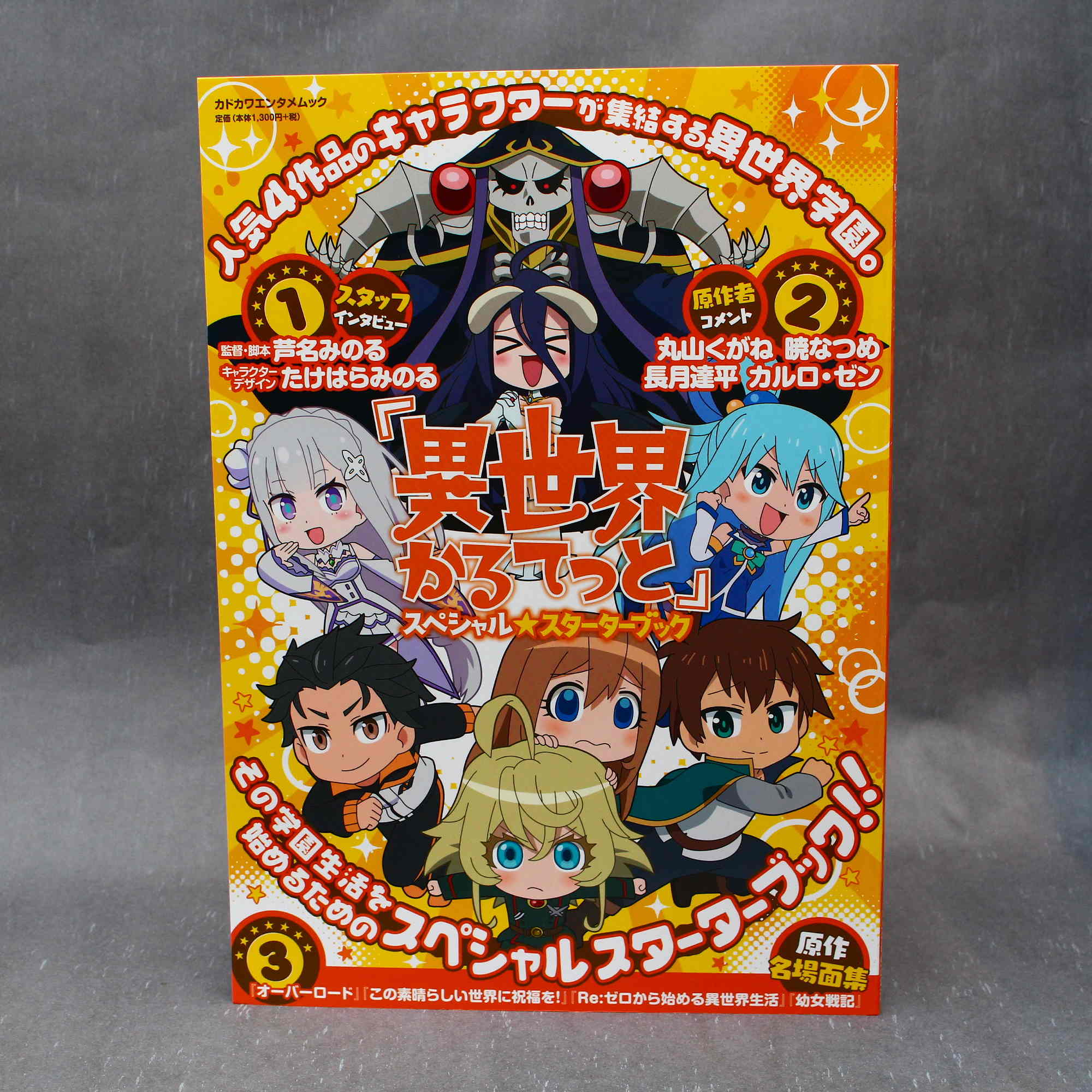 Isekai Quartet Special Starter Book