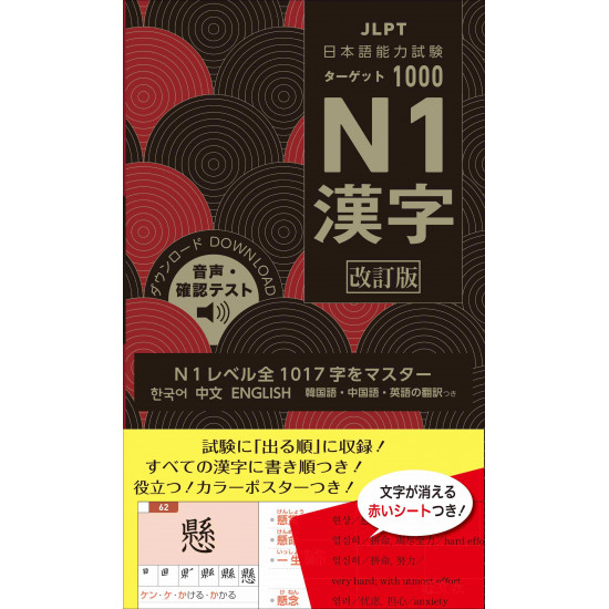 Japanese Language Proficiency Test Jlpt Target 1000 N1 Kanji