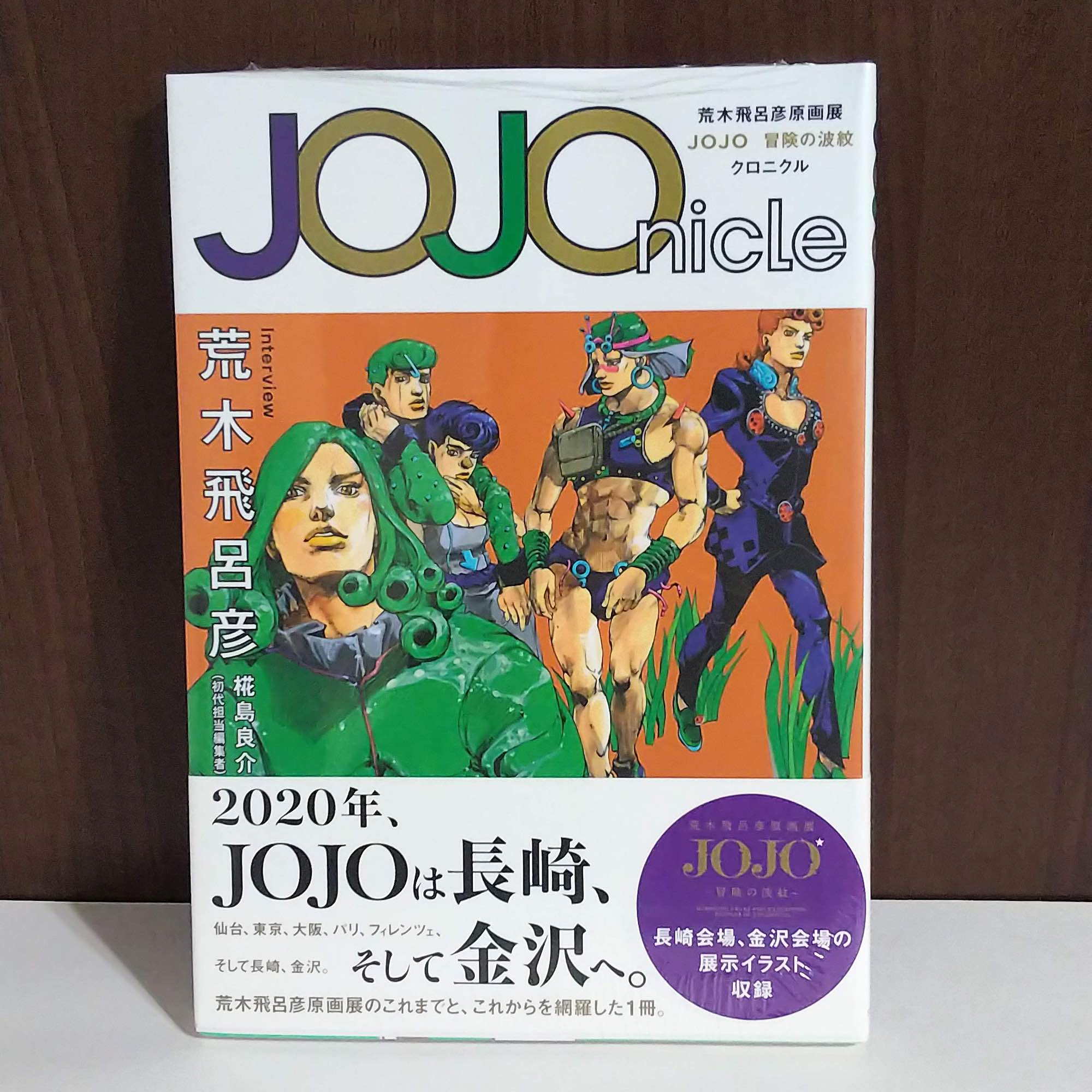 Jojos Bizarre Adventure Jojonicle