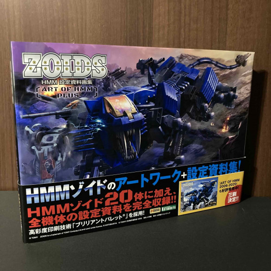 ZOIDS ART OF HMM PLUS