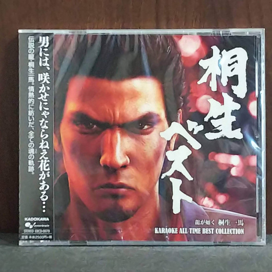 Kiryu Best: Ryu ga Gotoku Kiryu Kazuma Karaoke All Time Best