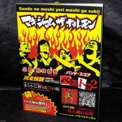 Maximum The Hormone The Best 2 - Band Score 