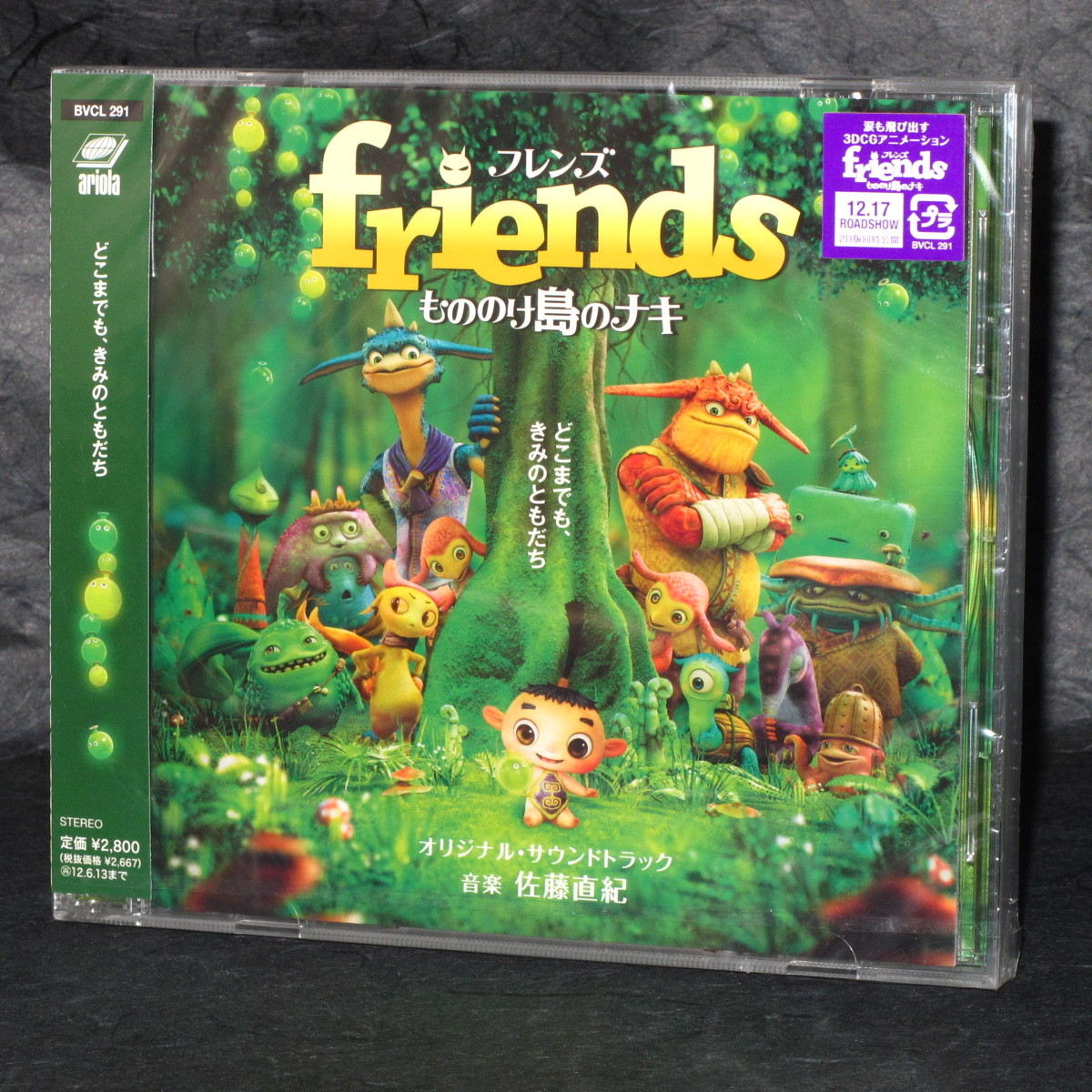 Naoki Sato Friends Movie Soundtrack