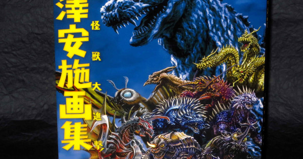 Artworks of Yasushi Torisawa - The Attack of Toho Monsters